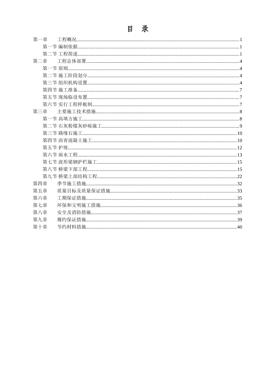 市政道路工程施工组织设计.doc_第2页