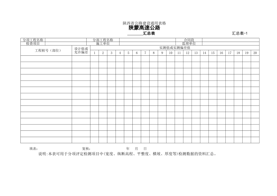 汇总表－1.doc_第1页