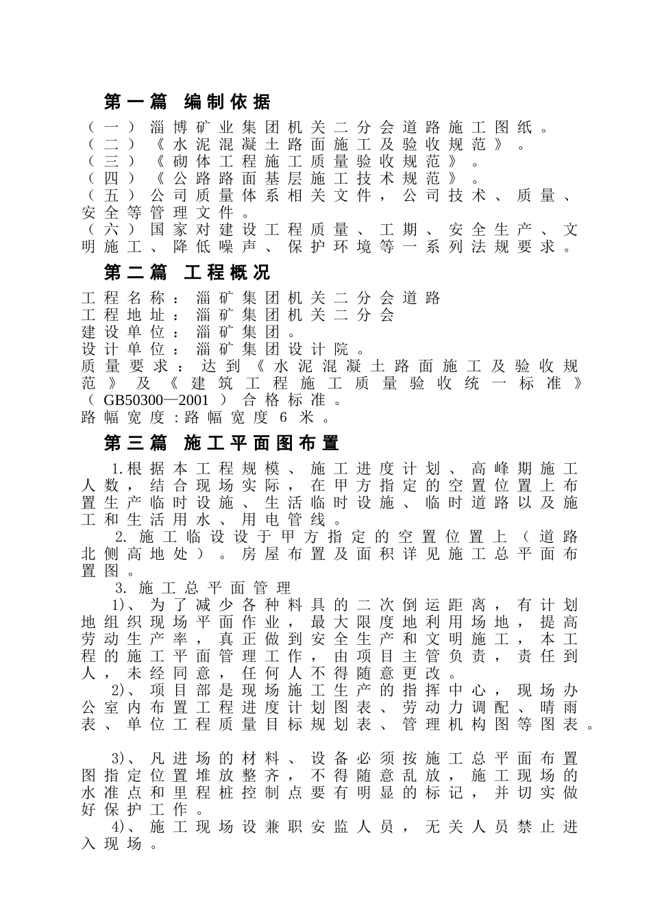 混凝土道路施工组织设计.doc_第1页