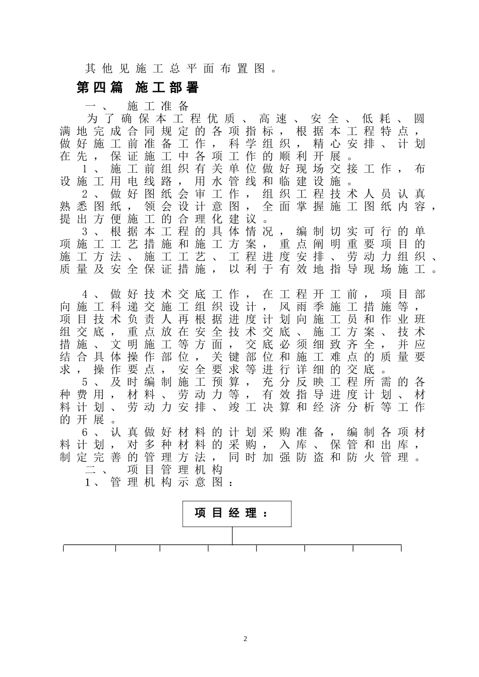 混凝土道路施工组织设计.doc_第2页