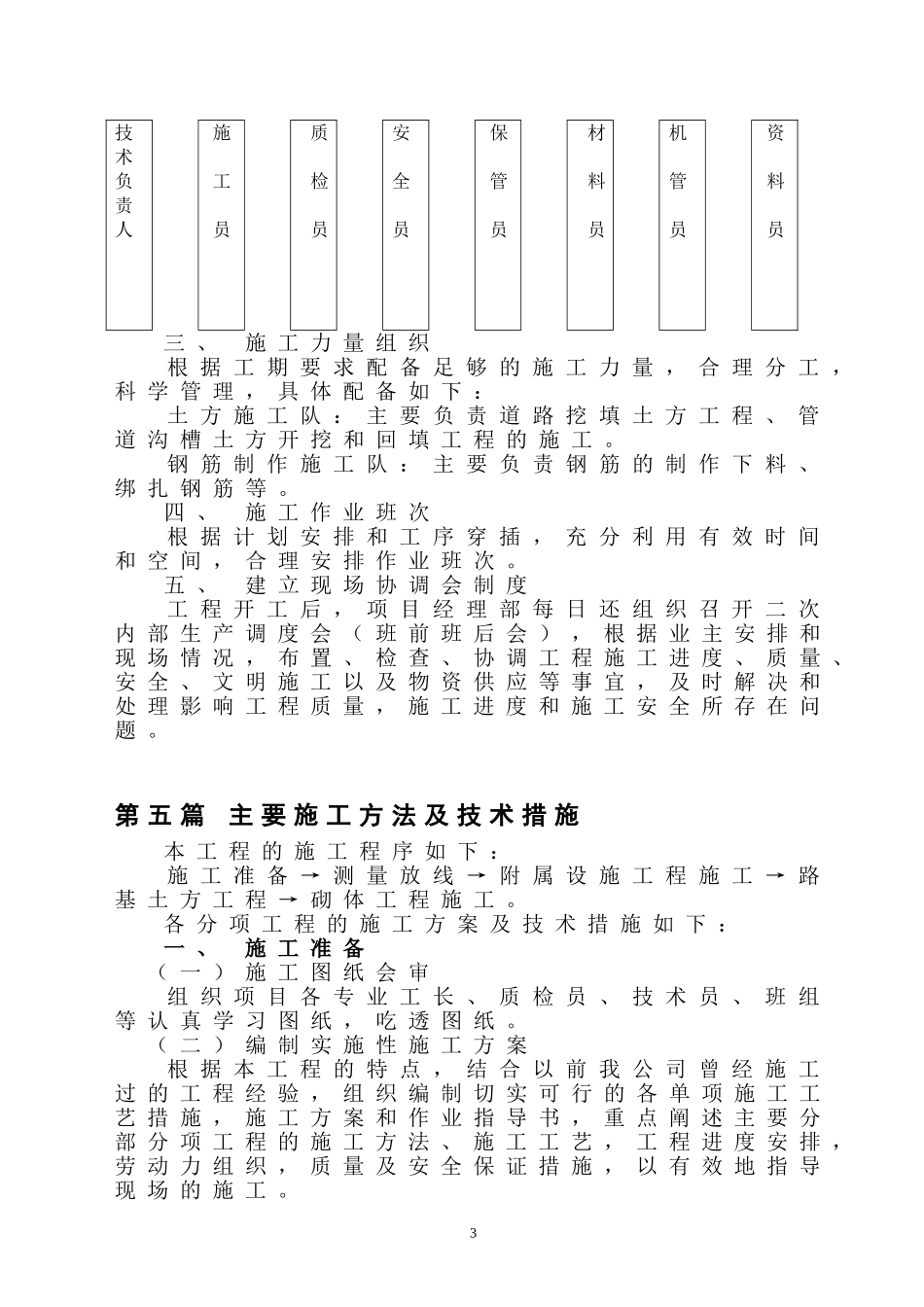 混凝土道路施工组织设计.doc_第3页