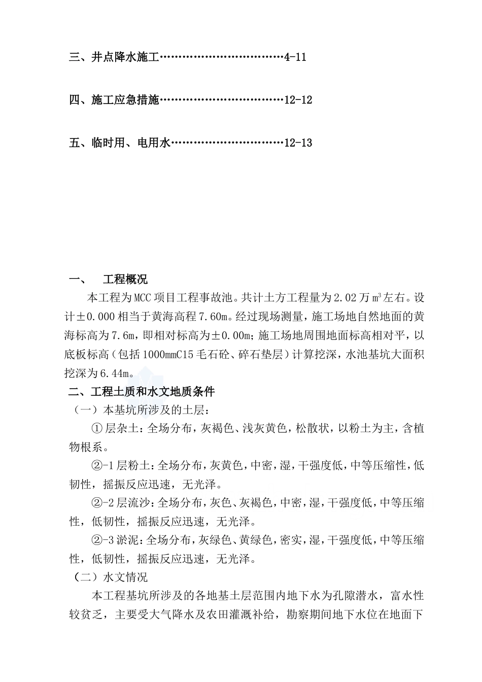 事故水池降水施工方案.doc_第2页