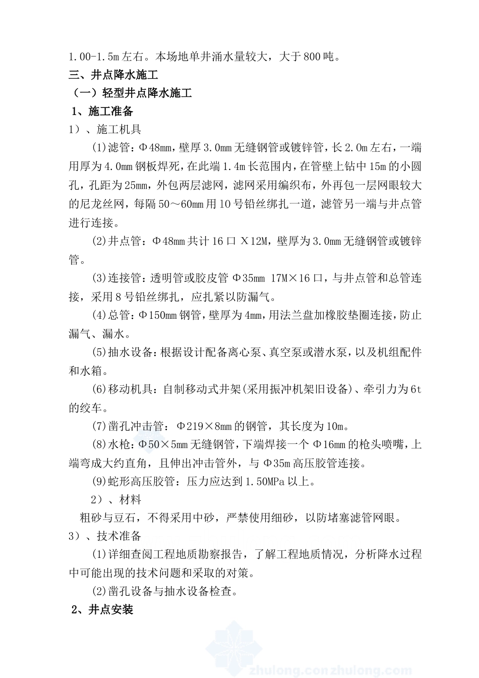 事故水池降水施工方案.doc_第3页