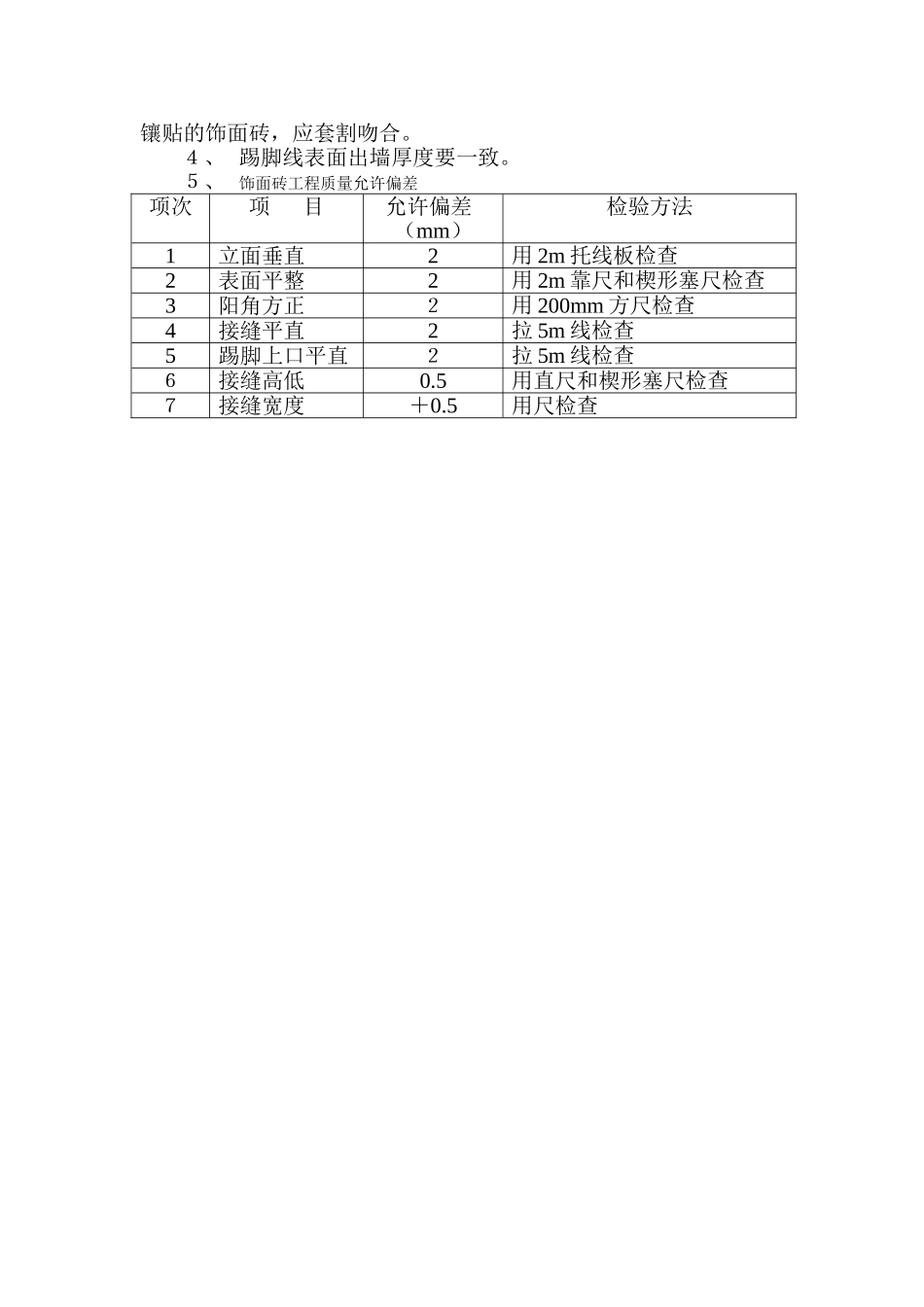 饰面砖工程.doc_第2页