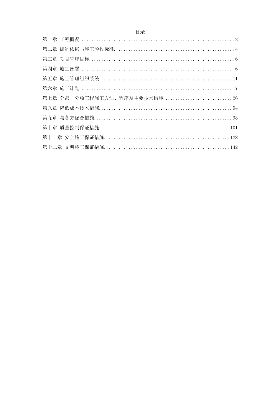 室内给排水、消防及自动报警系统施工组织设计.doc_第1页