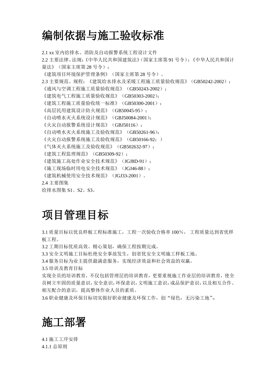 室内给排水、消防及自动报警系统施工组织设计.doc_第3页