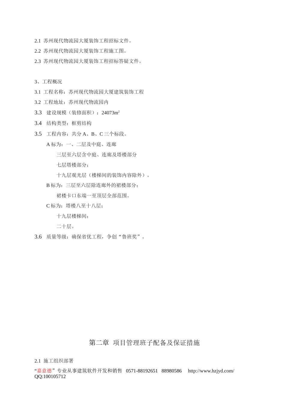 室内装饰装修施工组织设计.doc_第2页