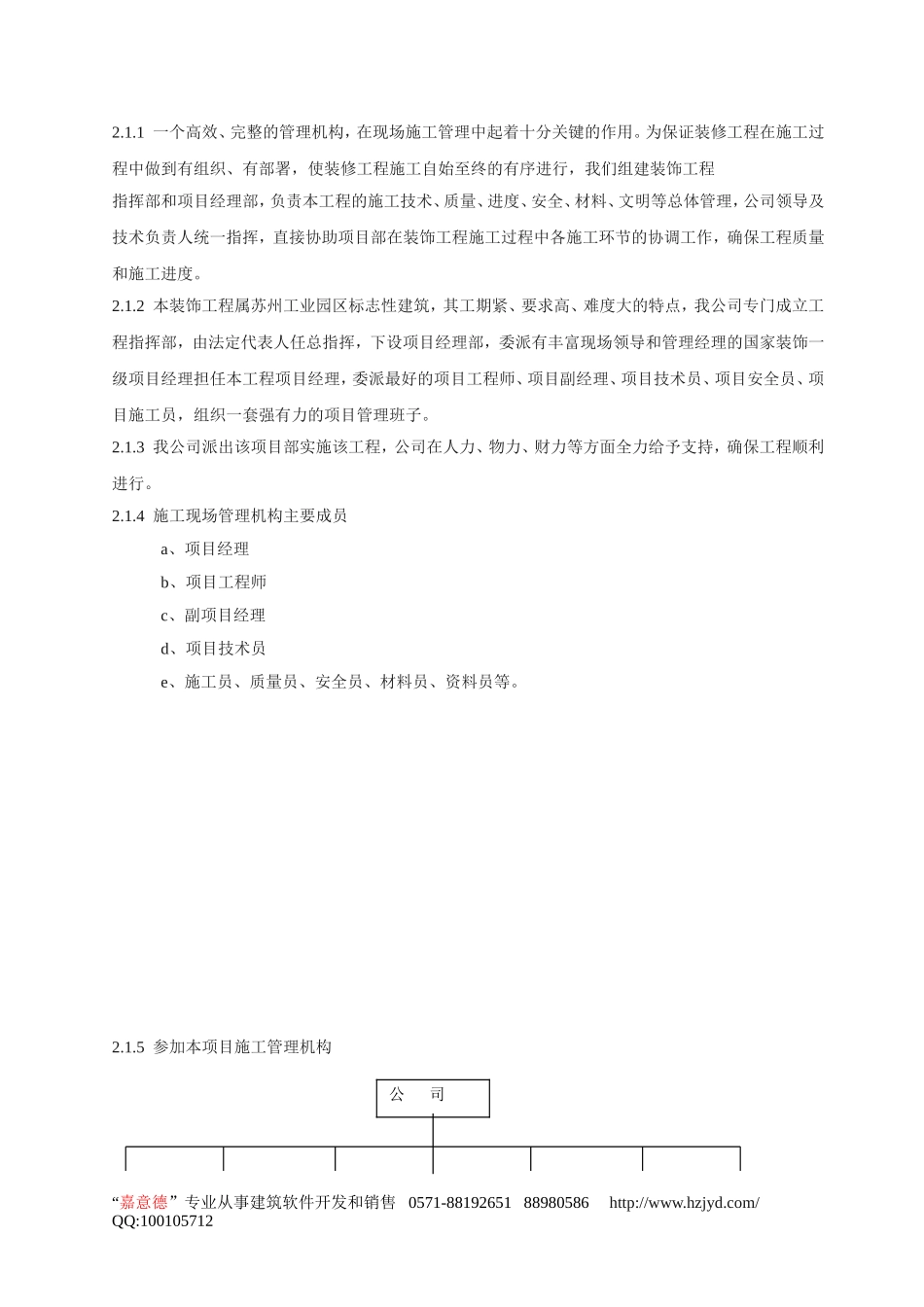 室内装饰装修施工组织设计.doc_第3页