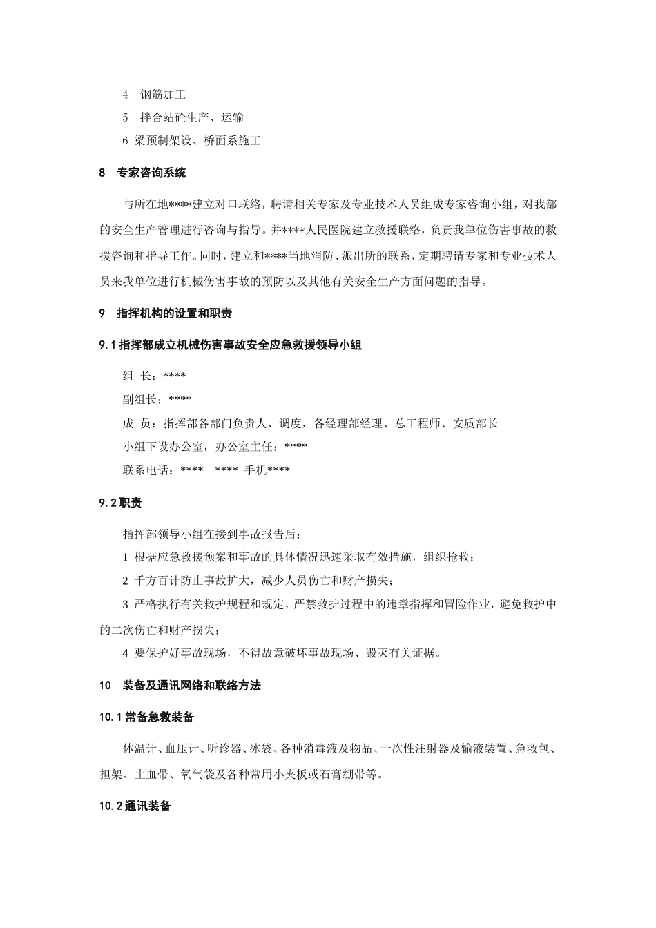 机械伤害事故应急预案.doc_第2页