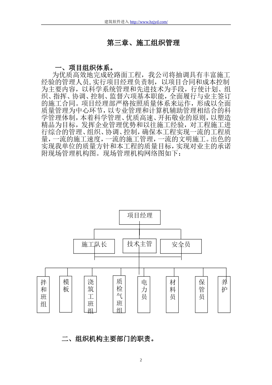 水泥混泥土（K3+820～K4+820）施工方案.doc_第2页