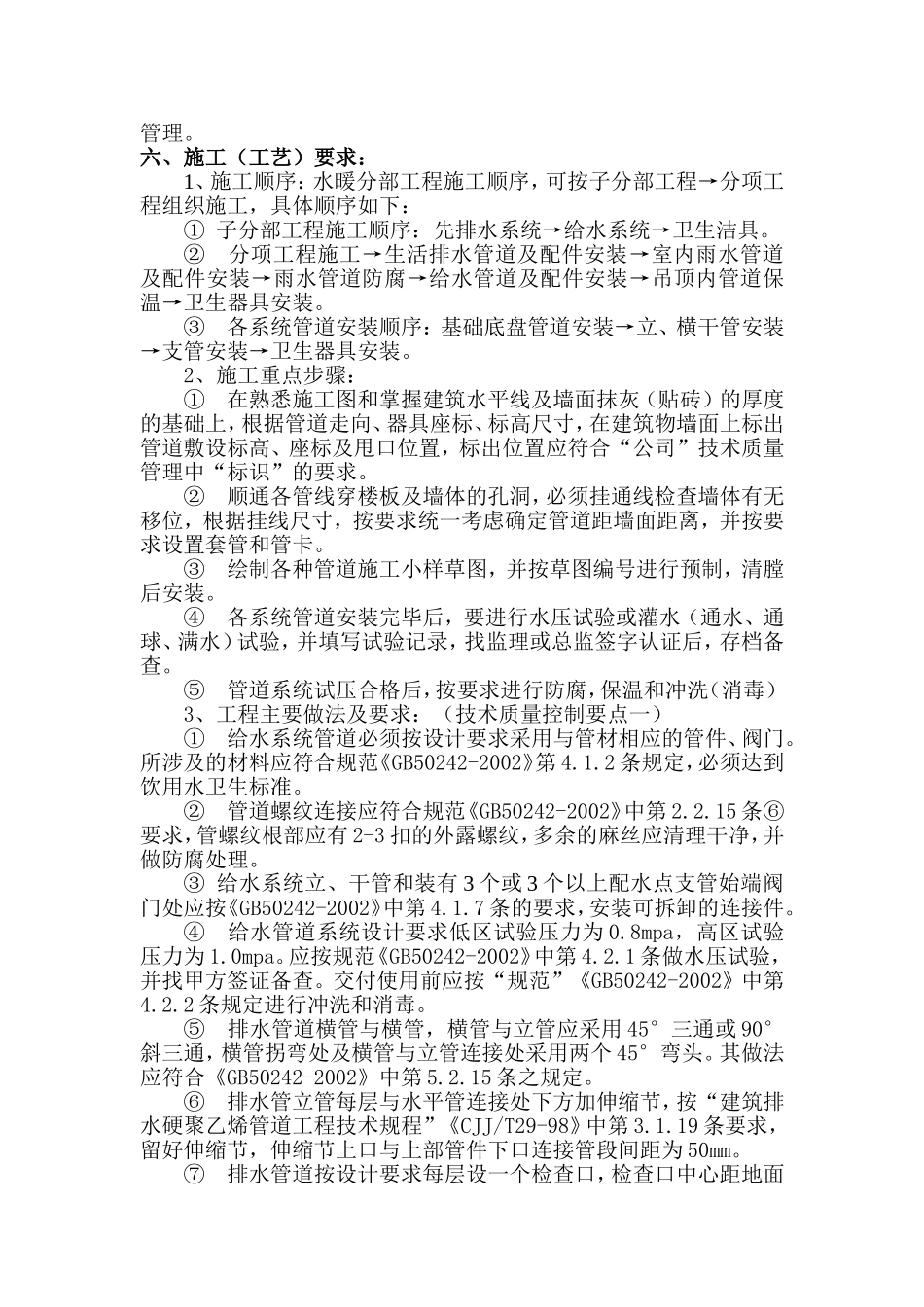 水暖分部方案.doc_第3页