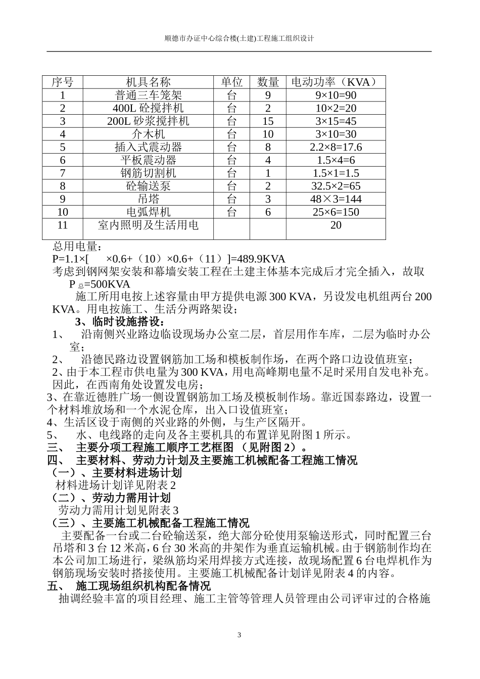 顺德市办证中心综合楼(土建)工程施工组织设计-8wr.doc_第3页