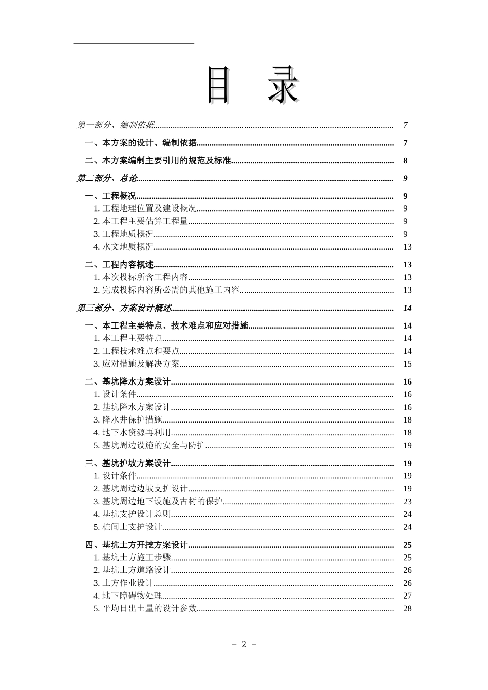 基坑支护施工组织设计-1.doc_第2页