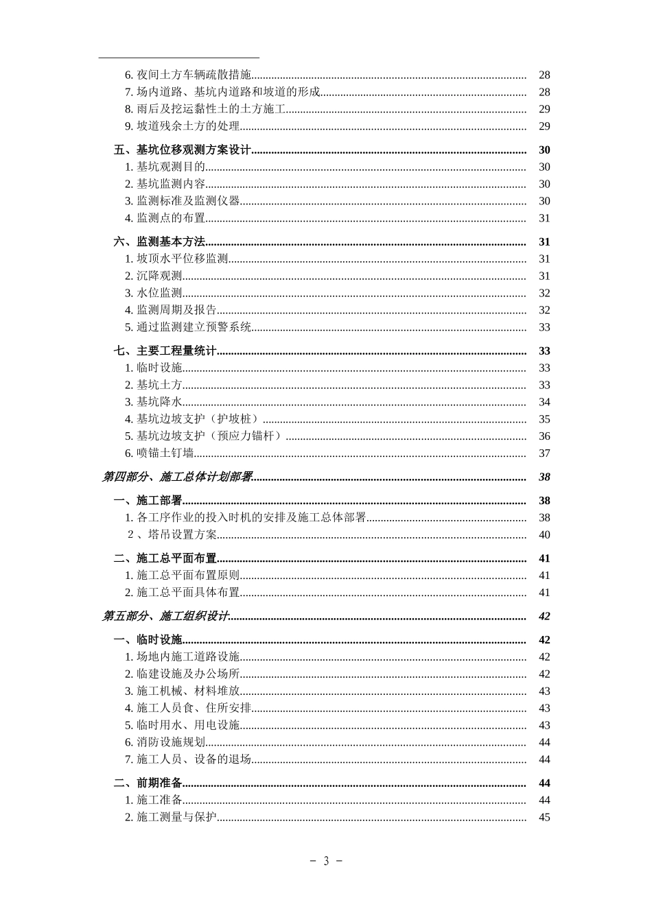 基坑支护施工组织设计-1.doc_第3页