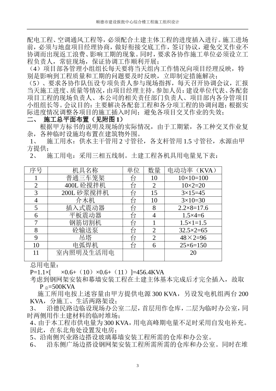 顺德市建设报批中心综合楼工程施工组织设计-8wr.doc_第3页