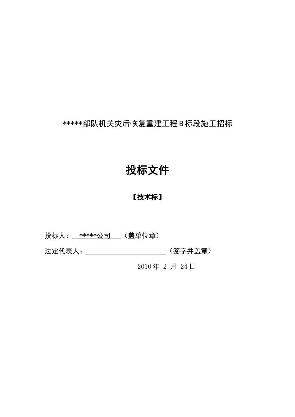 四川某部队机关办公楼改造装修施工组织设计（灾后重建 砖木结构）.doc_第1页