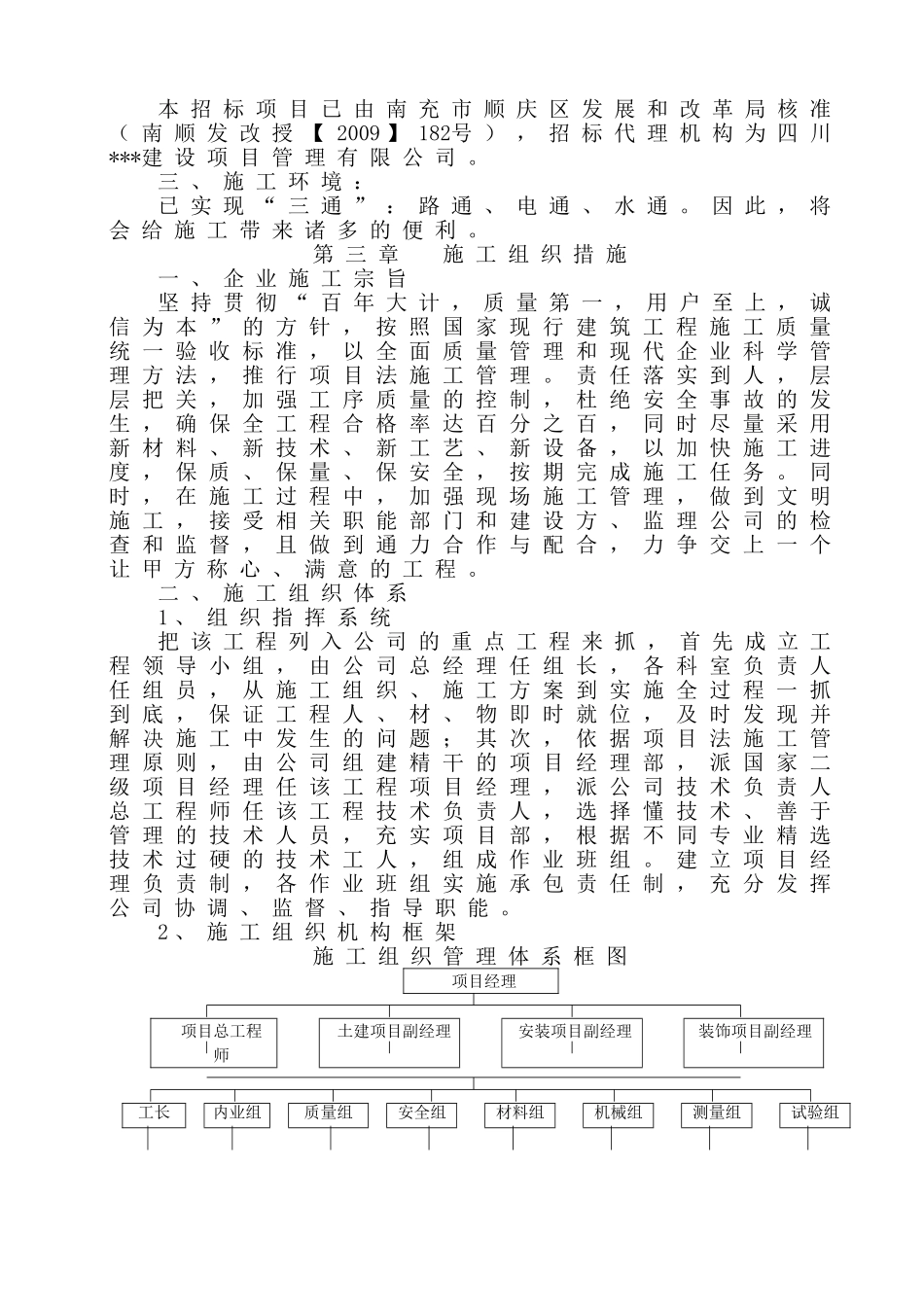 四川某菜市场工程施工组织设计.doc_第3页