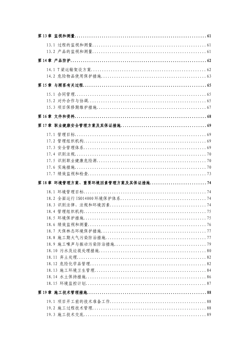 四川省雅安经石棉至泸沽段高速公路路基工程某合同段(实施)施工组织设计.doc_第3页