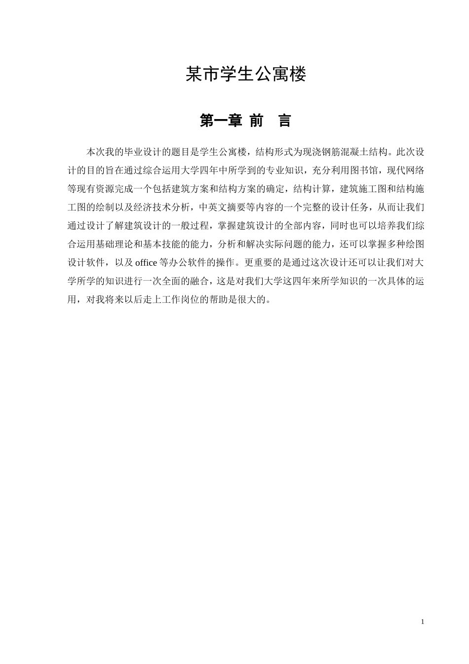 计算书.doc_第1页