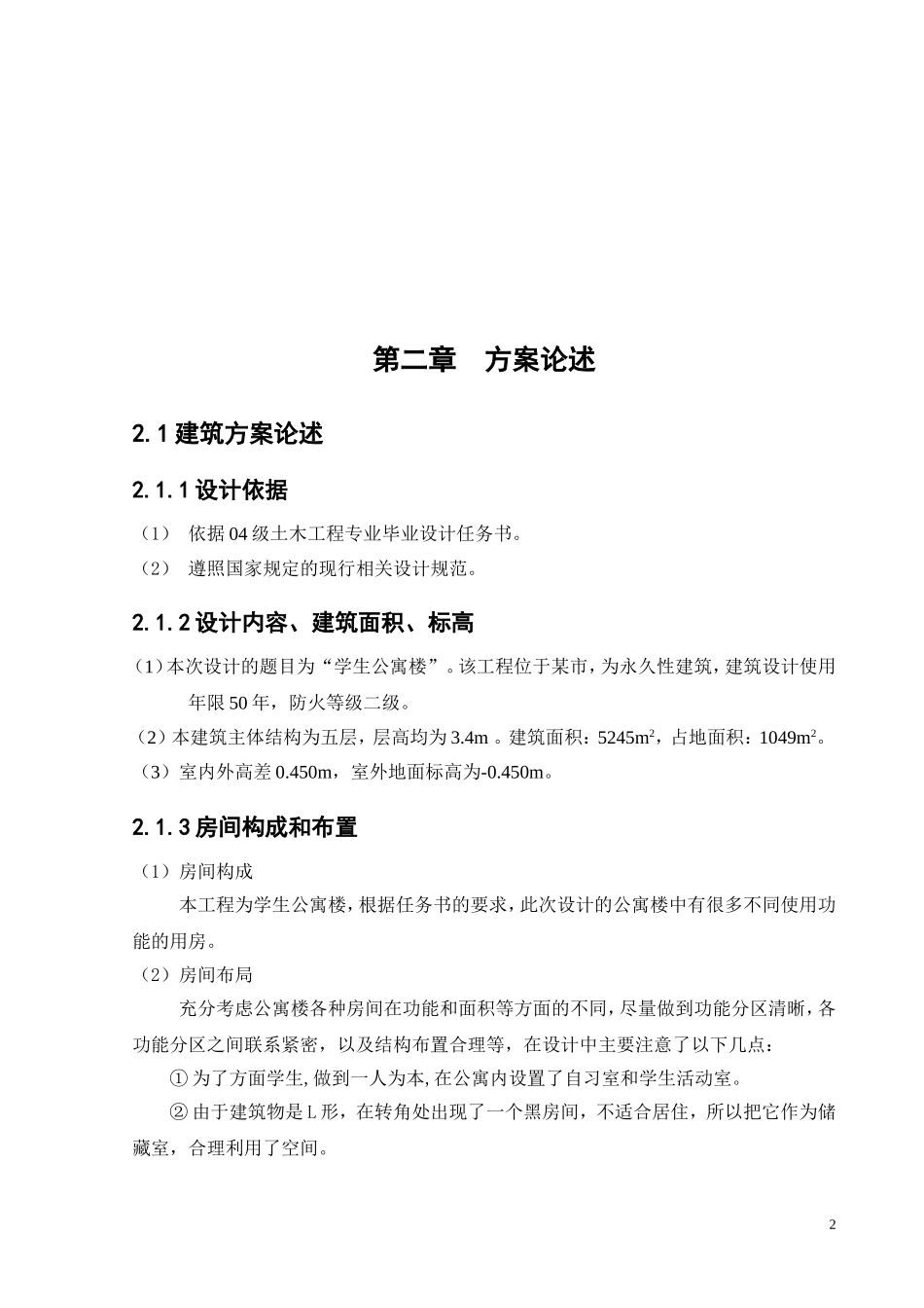 计算书.doc_第2页