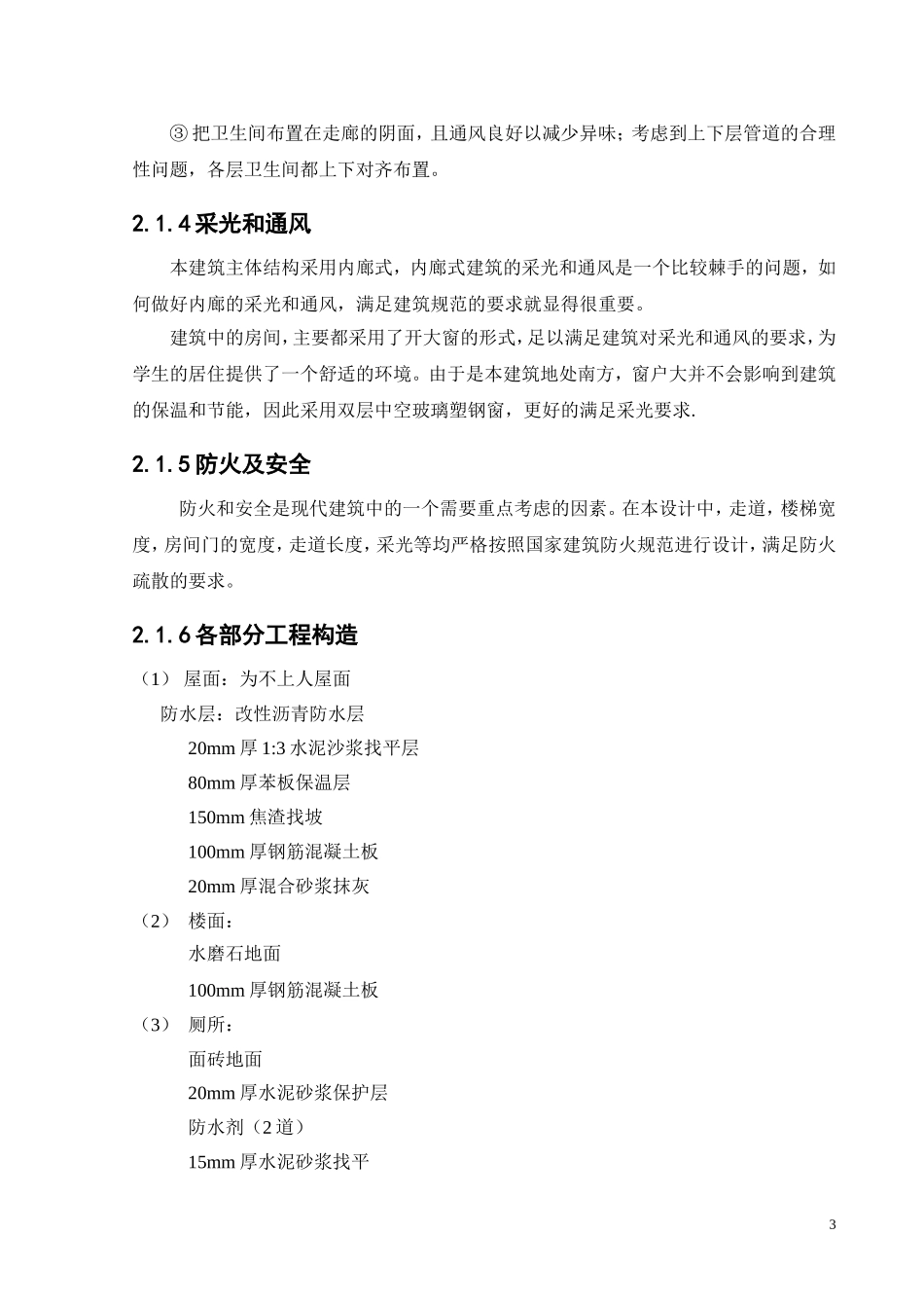 计算书.doc_第3页
