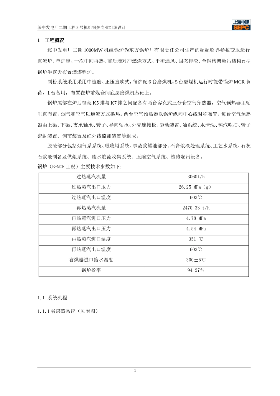 绥中3号锅炉专业施工组织设计.doc_第1页