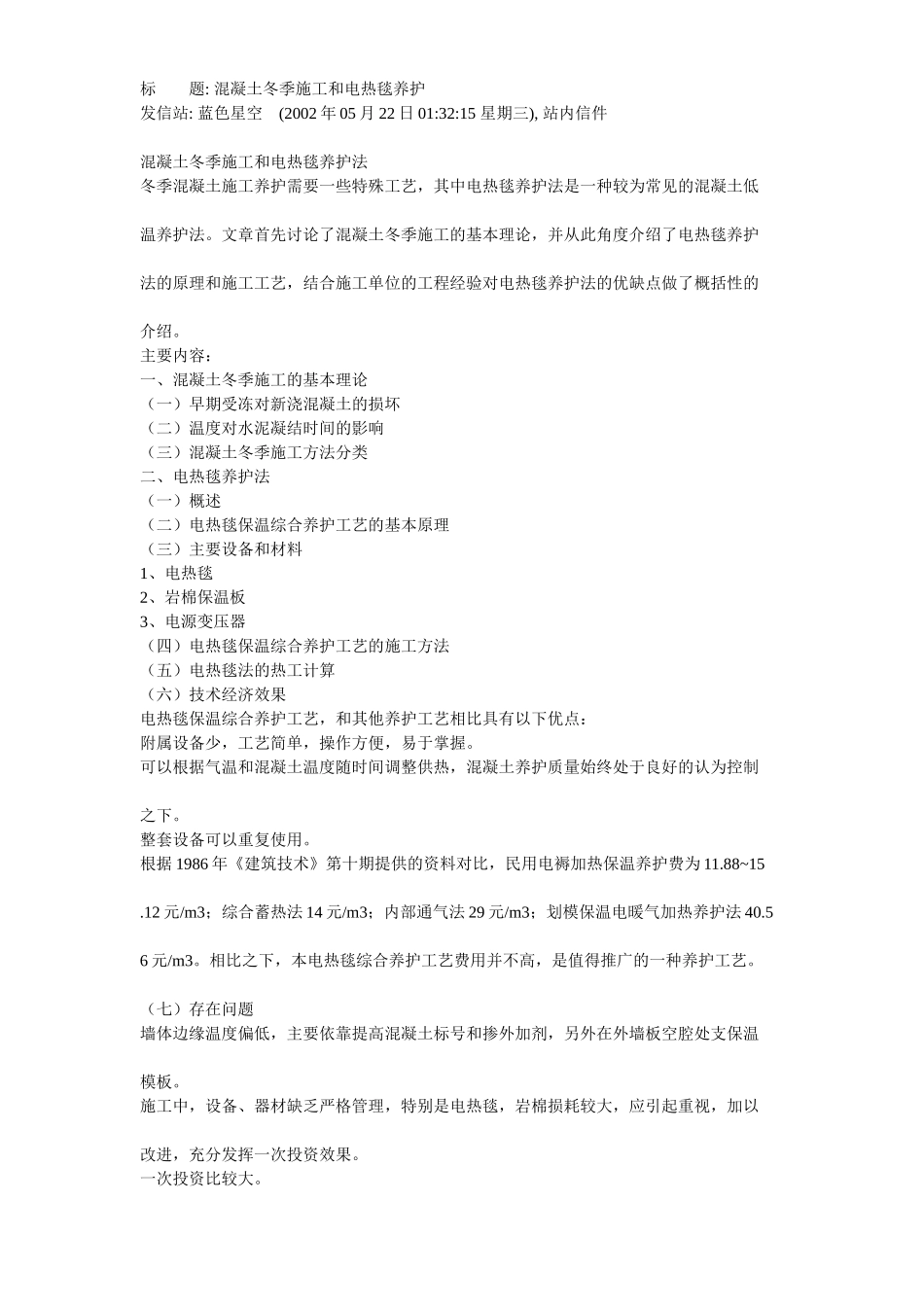 季施工和电热毯养护.doc_第1页