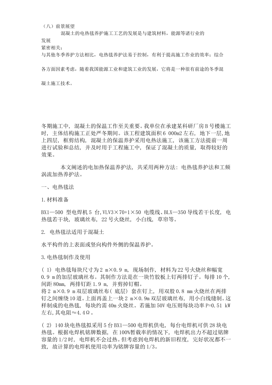 季施工和电热毯养护.doc_第2页