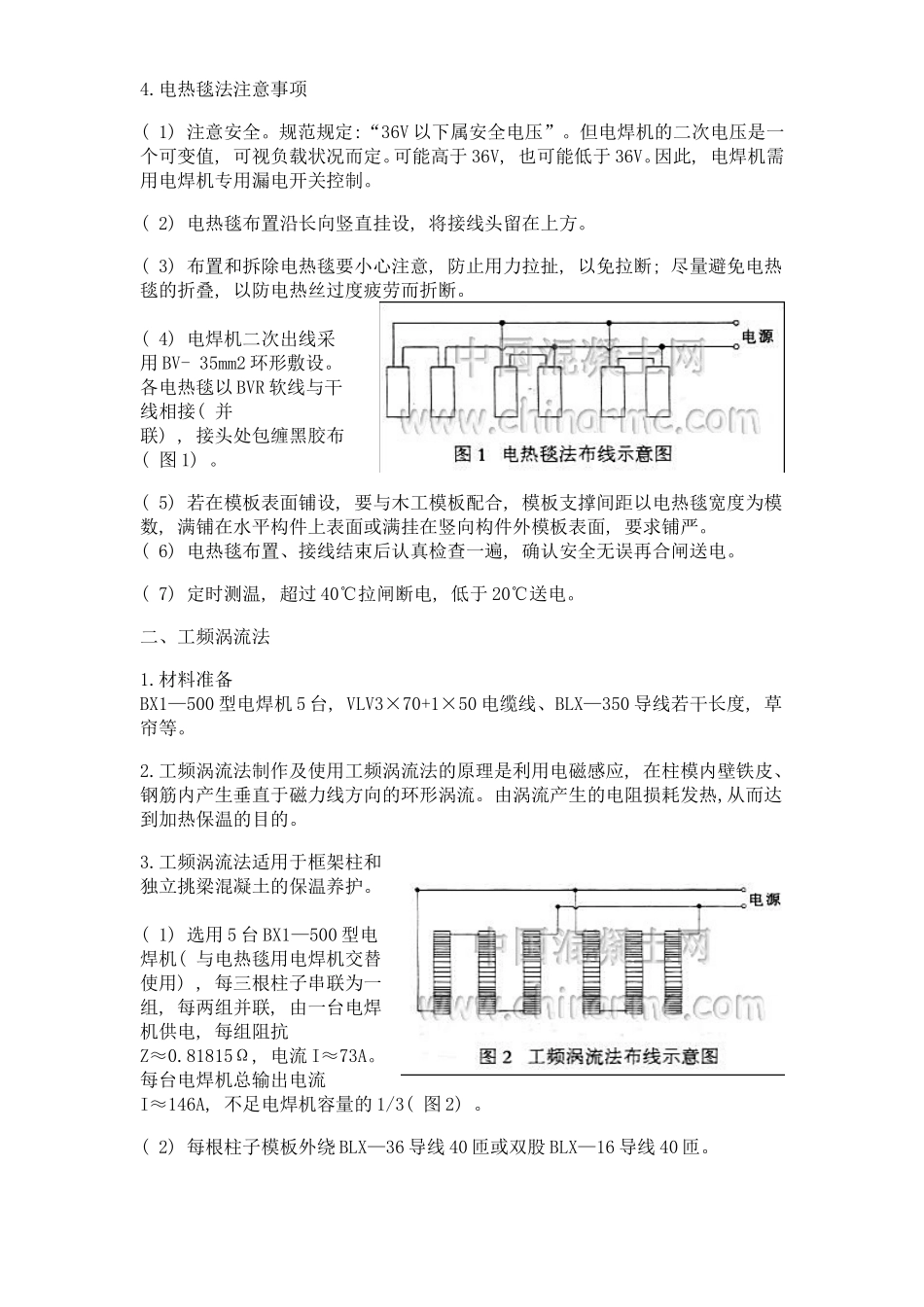 季施工和电热毯养护.doc_第3页