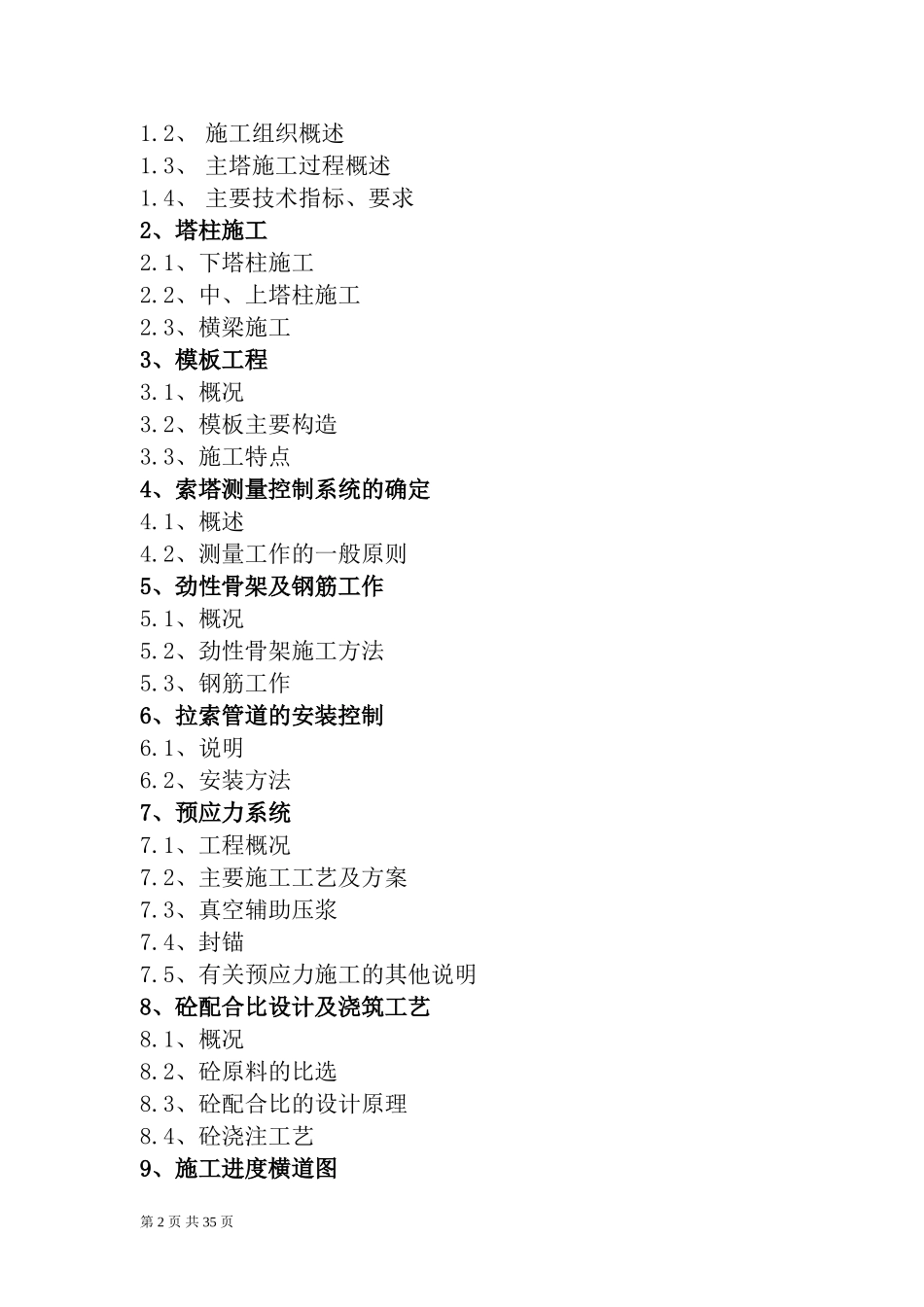 索塔施工方案.doc_第2页