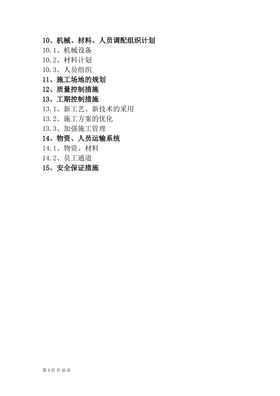 索塔施工方案.doc_第3页