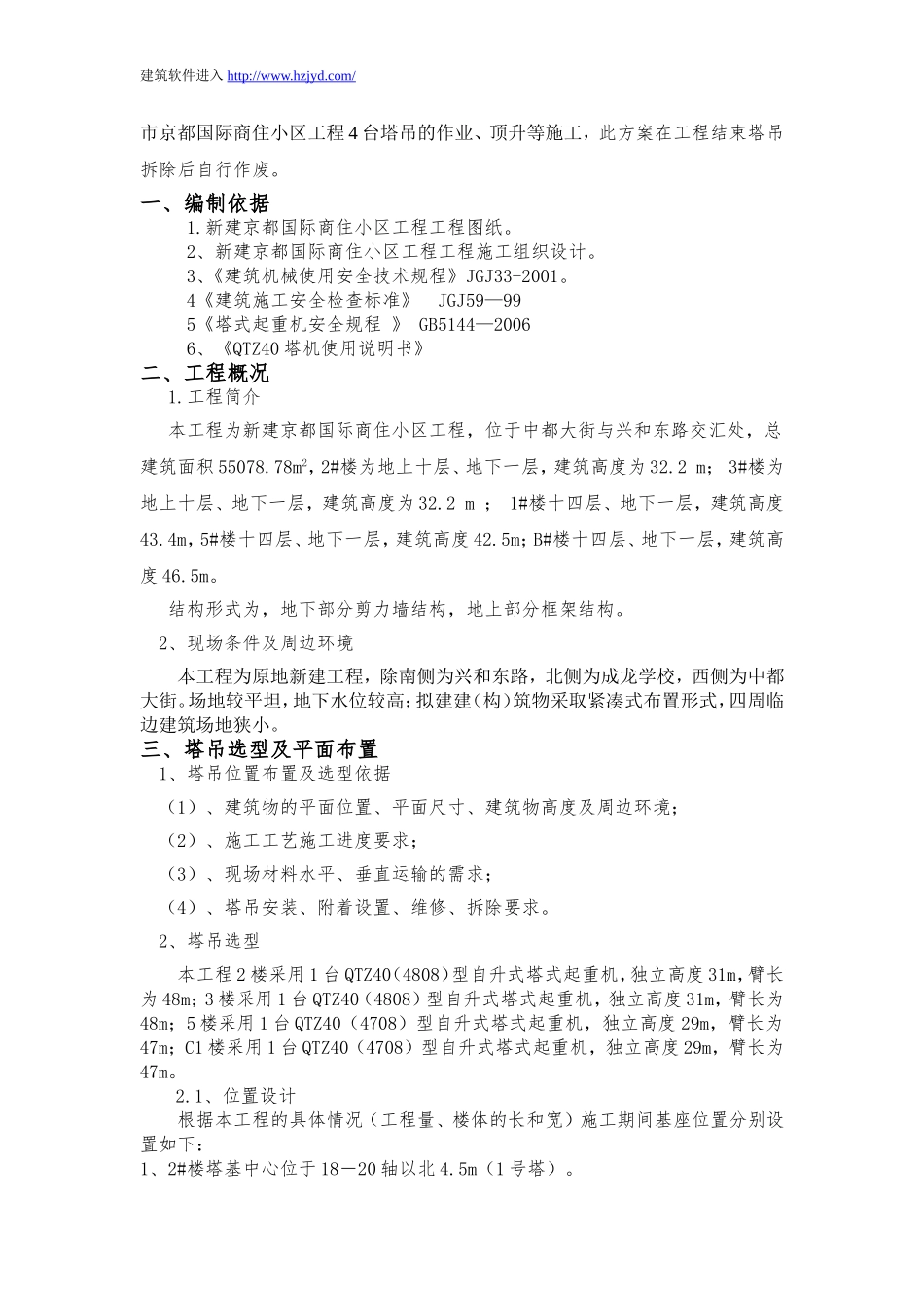 塔吊吊装及群塔作业施工方案-8wr.doc_第2页