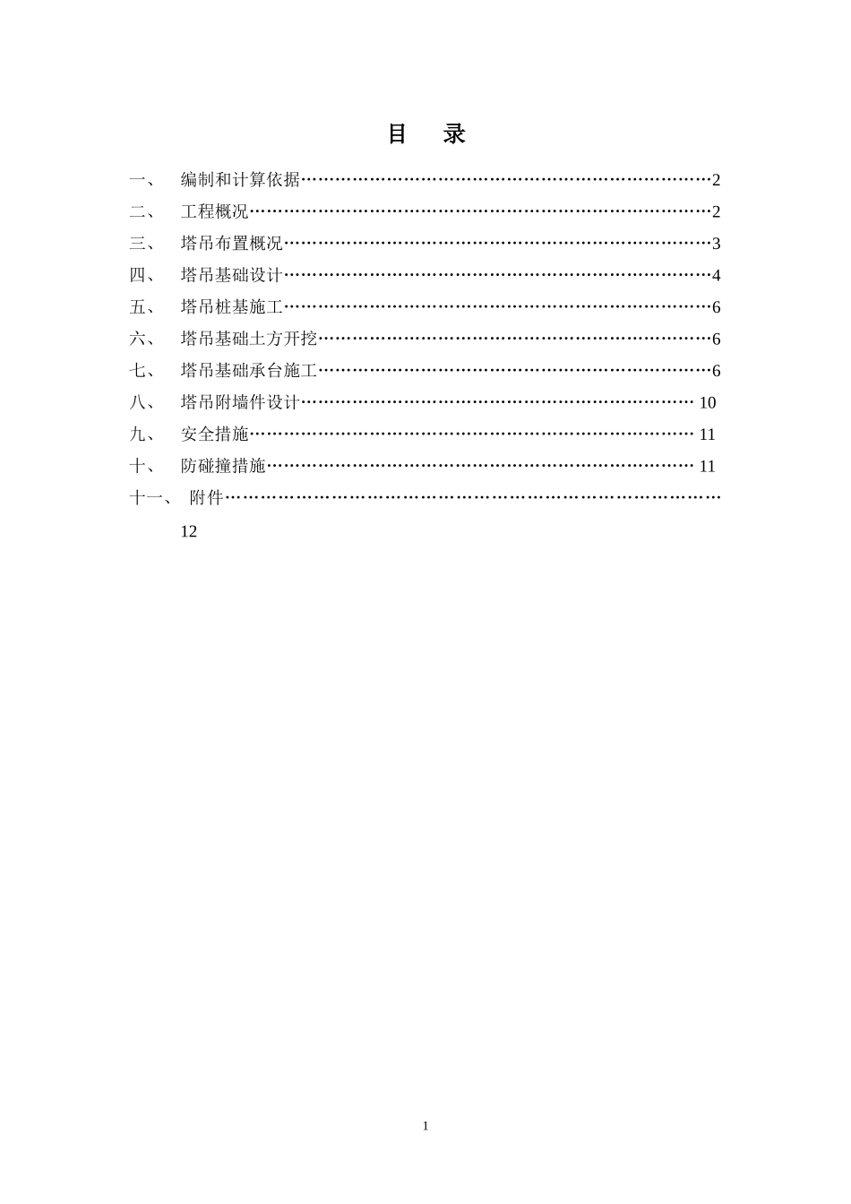 塔吊基础专项施工方案现代城最终版.doc_第1页