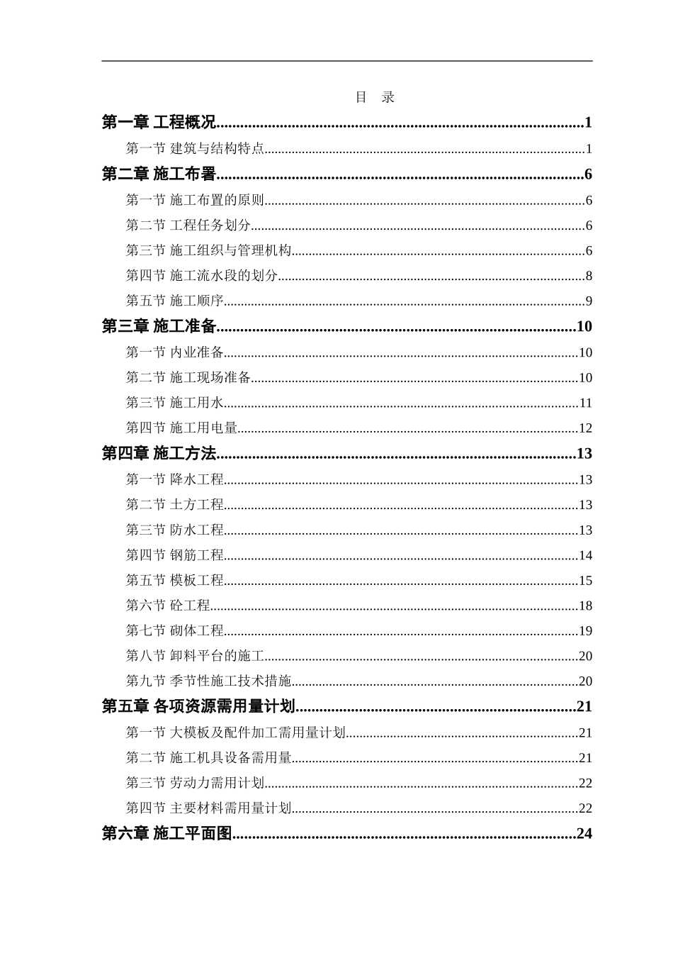 塔式高层工程.doc_第1页