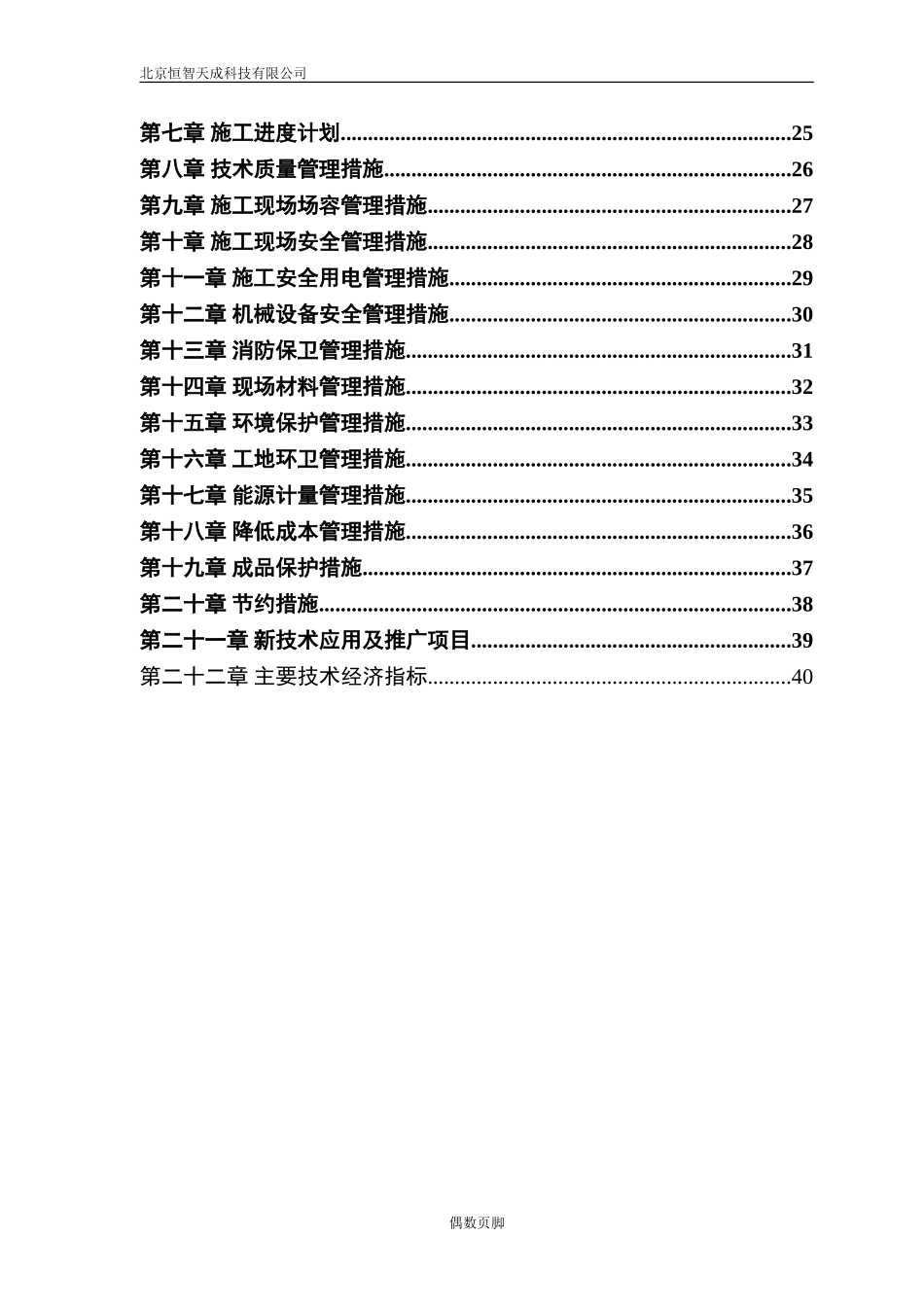 塔式高层工程.doc_第2页