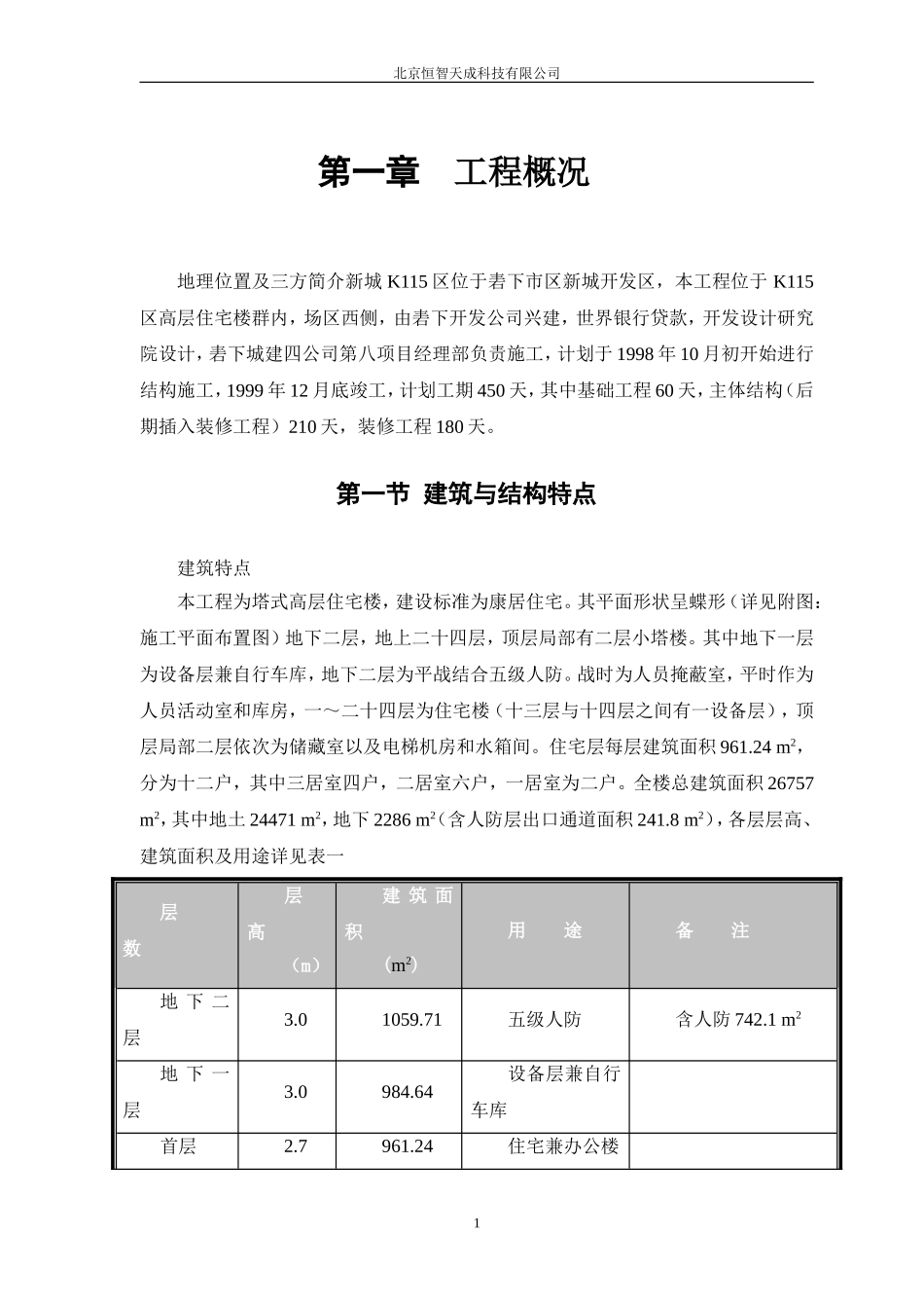 塔式高层工程.doc_第3页