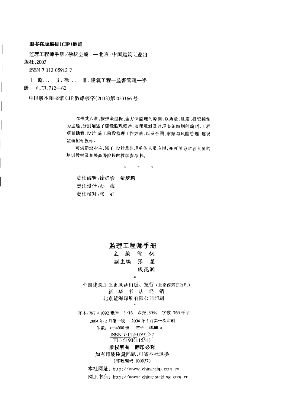 监理工程师手册.pdf_第3页