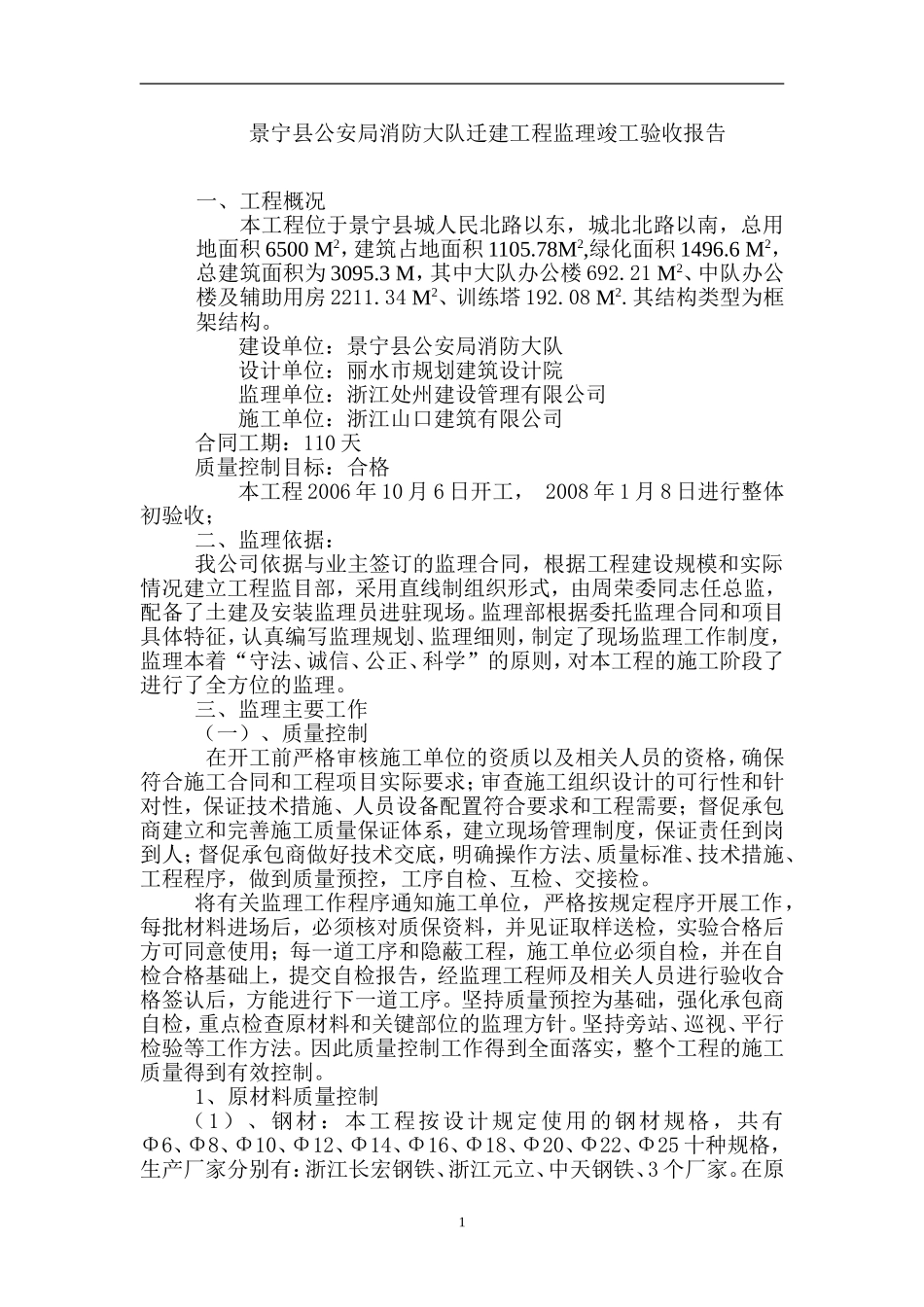 监理竣工报告.doc_第1页