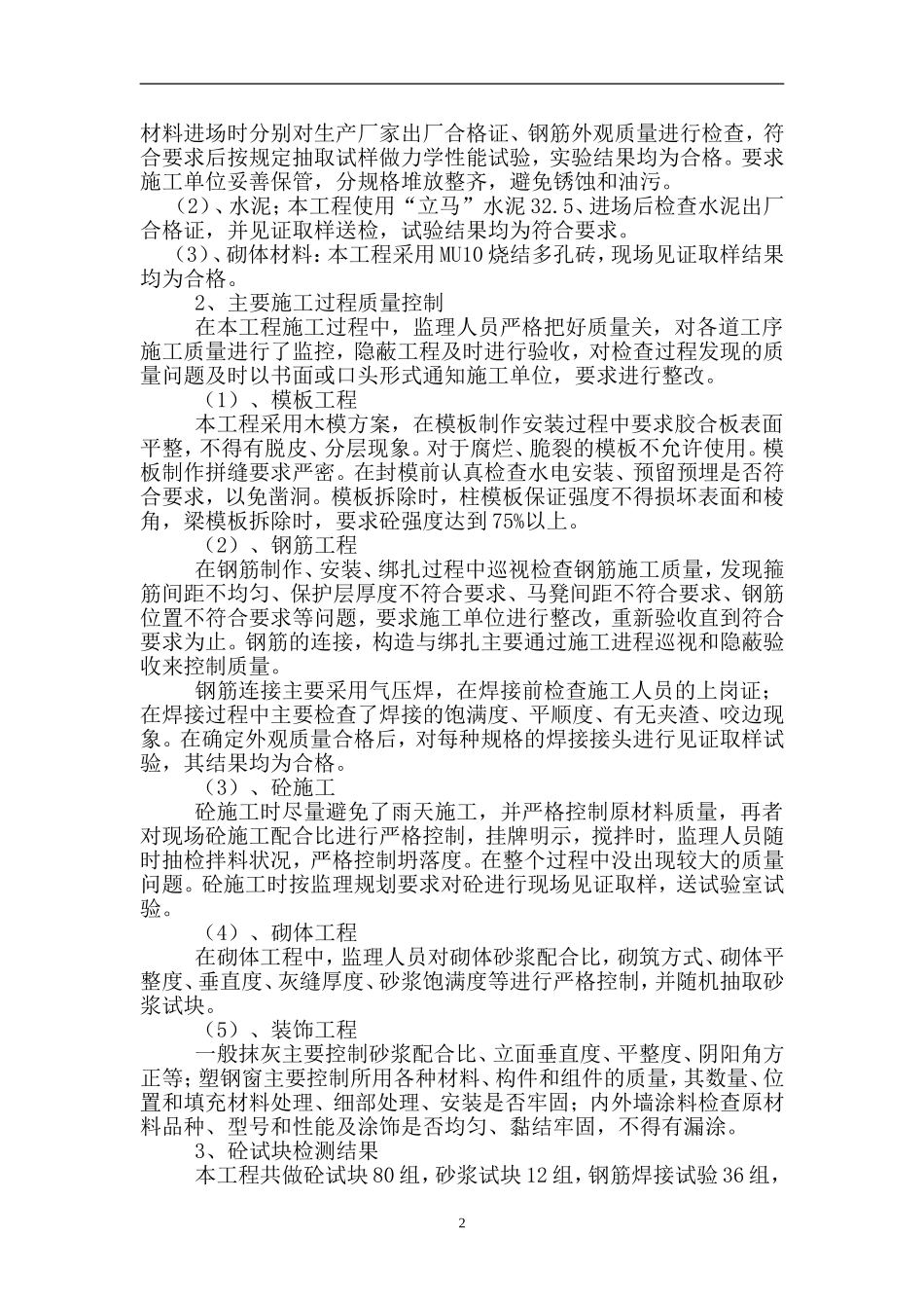 监理竣工报告.doc_第2页