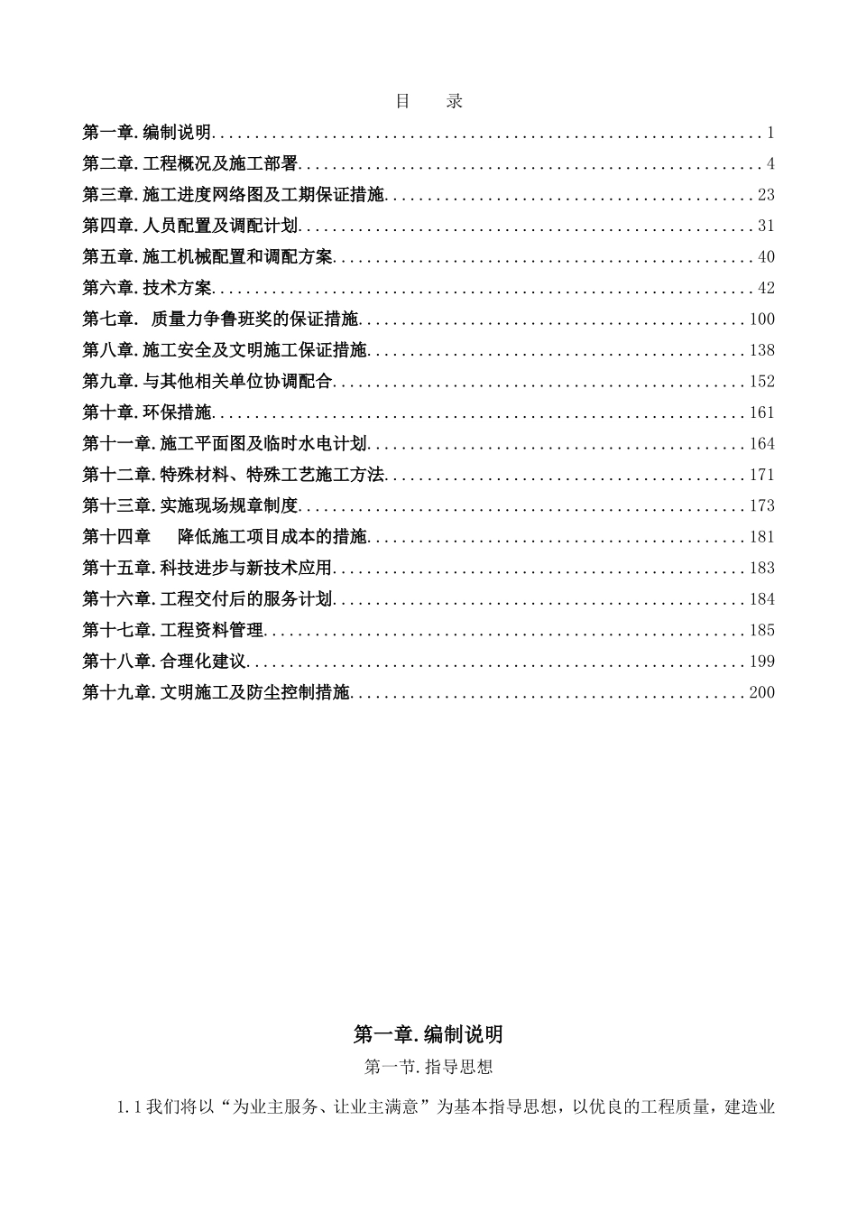 体育馆装修工程施工组织设计.doc_第1页