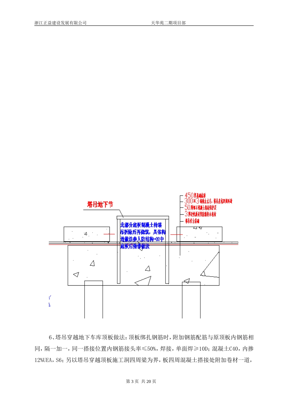 天华苑塔吊基础方案书.doc_第3页