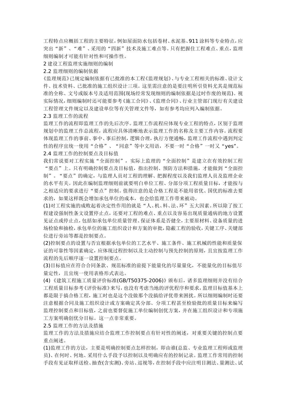 建设工程监理规范(6).doc_第2页