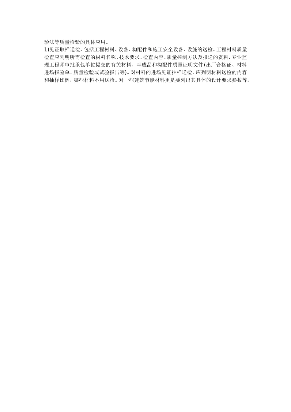 建设工程监理规范(6).doc_第3页