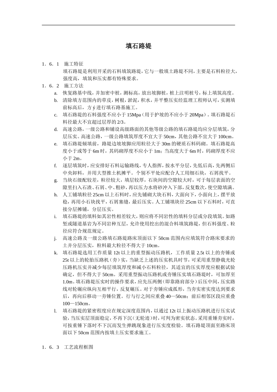 填石路堤.doc_第1页