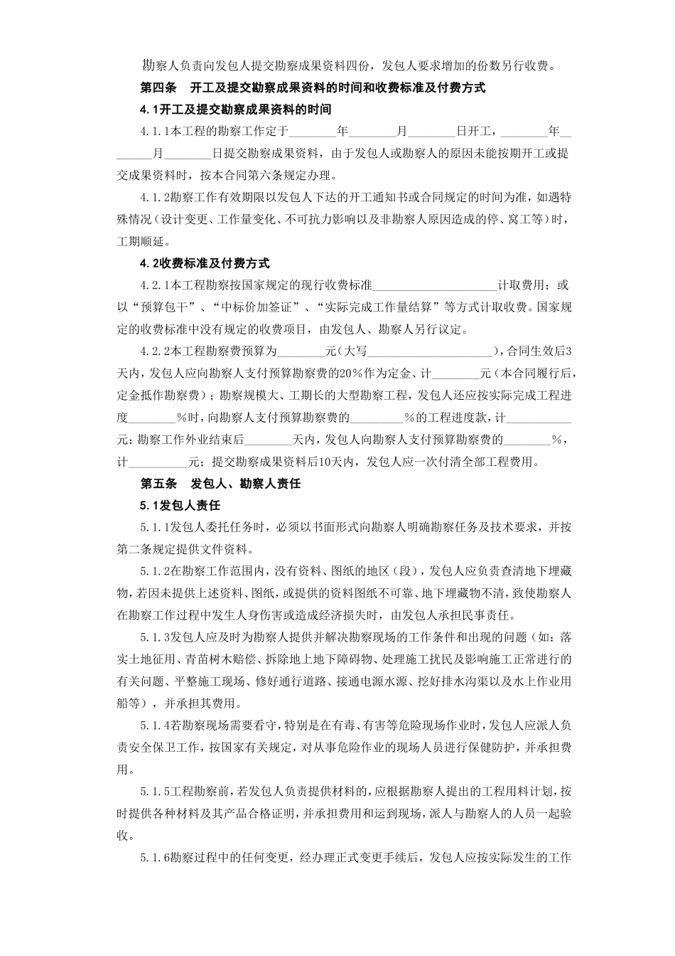 建设工程勘察合同.doc_第3页