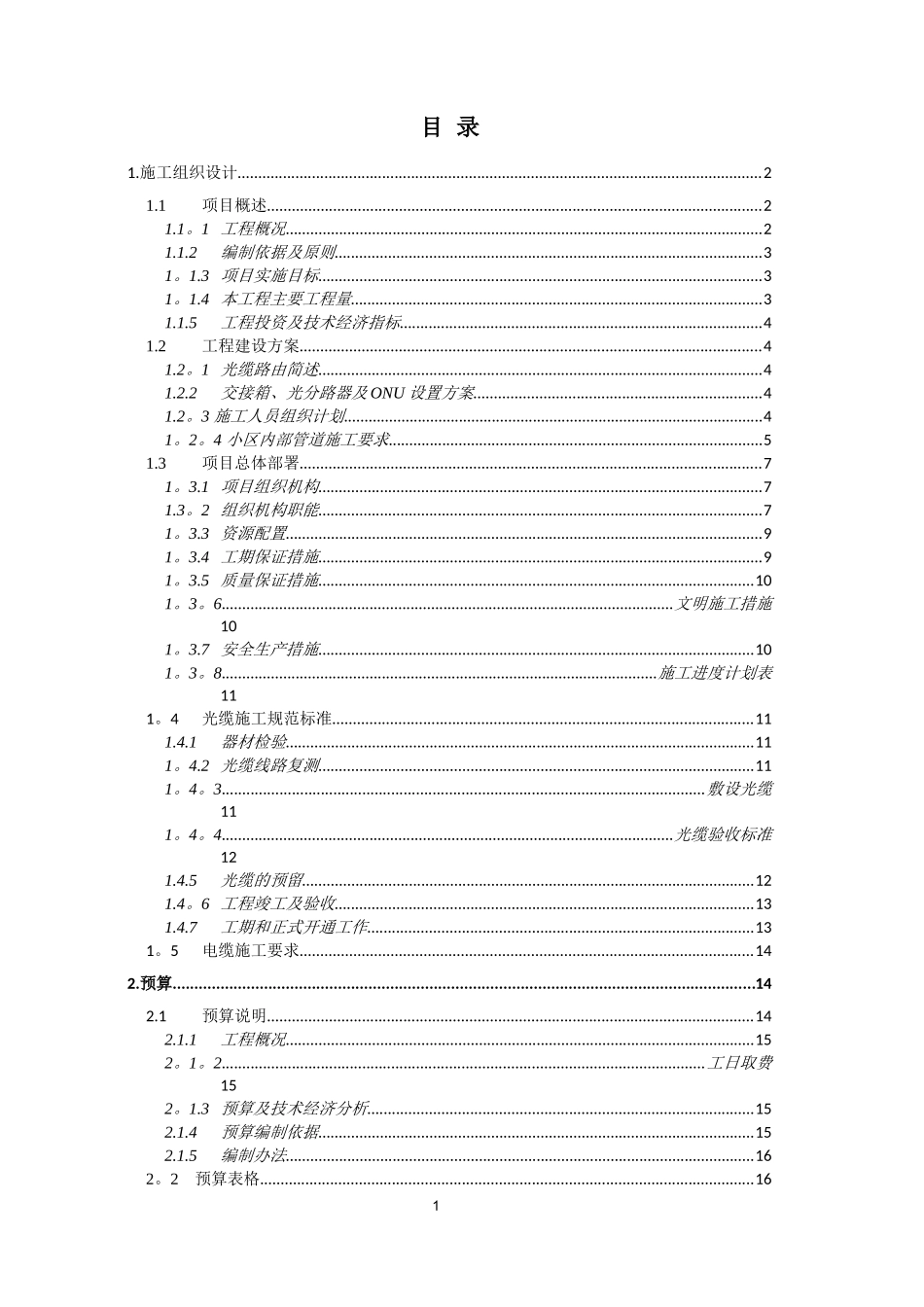 通信光缆建设工程施工组织设计.doc_第2页