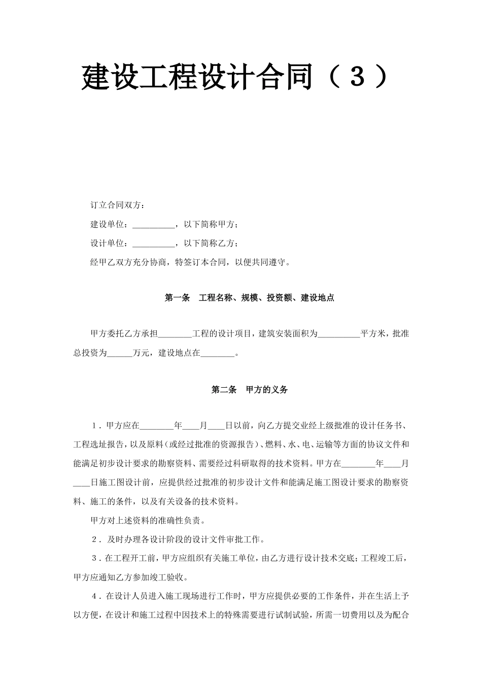 建设工程设计合同（3）.doc_第1页