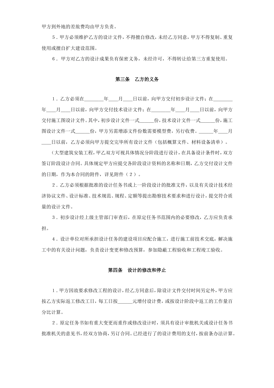 建设工程设计合同（3）.doc_第2页