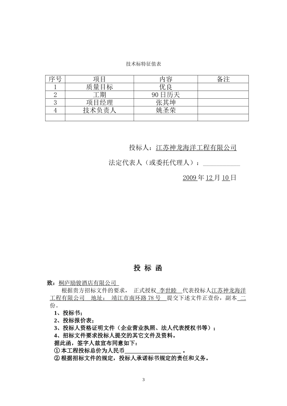 桐庐励骏酒店水源热泵取水工程投标文件.doc_第3页