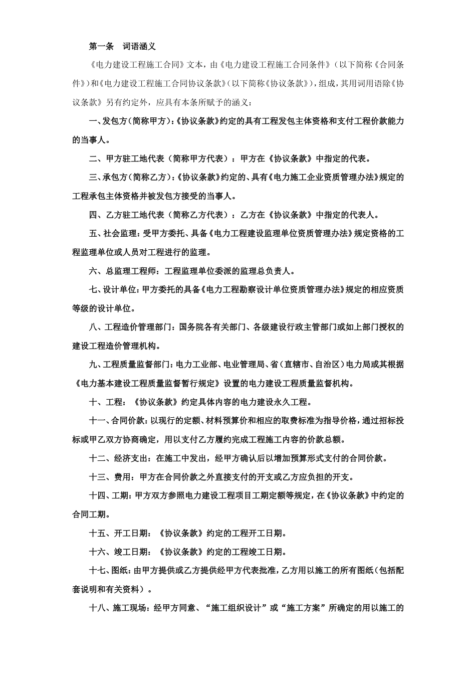 建设工程施工合同（电力1）.doc_第2页